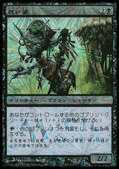 Mad Auntie - Foil Japanese JSS Promo