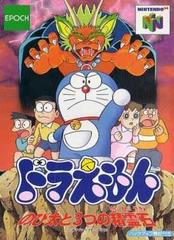 Doraemon Nobita To Mittsu No Seireiseki （ドラえもん　のび太と3つの精霊石）