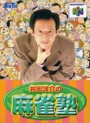 Ide Yousuke No Mahjong Juku （井出洋介の麻雀塾）