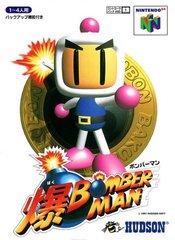 Baku Bomberman (Bomberman 64)