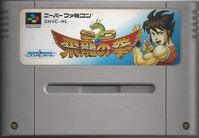 SD Hiryu No Ken (飛龍の拳)