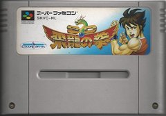 SD Hiryu No Ken (飛龍の拳)