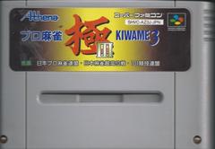 Pro Mahjong Kiwame 3　（プロ麻雀極III）