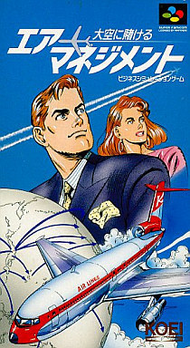 Air Management (エアーマネジメント 大空に賭ける)