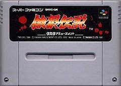 Garou Densetsu