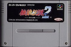Garou Densetsu 2 Aratanaru Tatakai