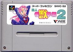 Yuujin Janjuu Gakuen 2
