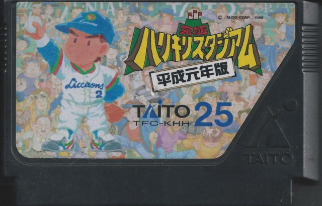 Kyuukyoku Harikiri Stadium: Heisei Gannen Ban